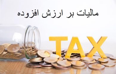 وصول ۹۰۵ میلیارد تومان درآمد مالیاتی در دو ماه نخست سال جاری در ایلام