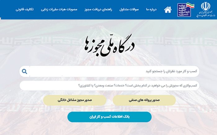 ایلام، پیشتاز صدور مجوزهای صنفی در کشور