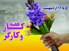 ۳ محور اصلی در حمایت از حقوق کارگران: بررسی شرایط، تعامل رسانه‌ای و توسعه اقتصادی