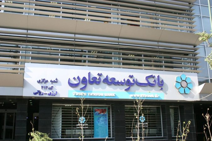 پرداخت ۱۱۷ میلیارد تومان تسهیلات توسط بانک توسعه تعاون ایلام
