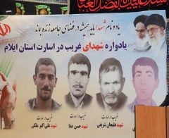 کنگره شهدای غریب در اسارت ایلام، رویدادی تأثیرگذار در مسیر جهاد تبیین