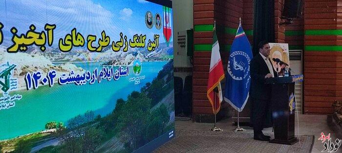 اجرای پروژه‌های آبخیزداری موجب توسعه پایدار روستاها خواهد شد