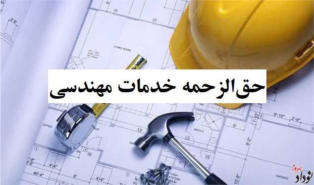 افزایش ۵ درصدی تعرفه خدمات مهندسی استان ایلام بر اساس نرخ‌های وزارت راه و شهرسازی
