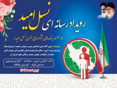 رؤیایی که محقق شد