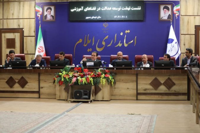 نهضت توسعه عدالت آموزشی، بنیانی مستحکم برای ارتقای کیفیت آموزش در کشور است