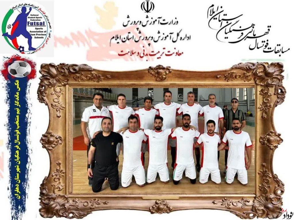قهرمانی تیم فوتسال فرهنگیان دهلران در مسابقات استانی , مریم بالوی فیلی خبرنگار نودادامروز