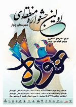 نغمه ای که خاموش نمی شود