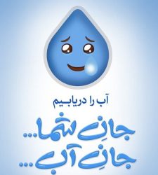 سرانه مصرف آب در ایلام از میانگین کشوری فراتر رفت | ضرورت رعایت الگوی مصرف