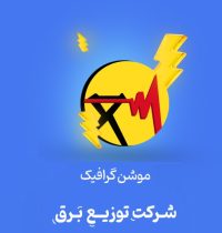 موشن گرافی تأثیر ماینرهای غیرمجاز بر مصرف برق کشور