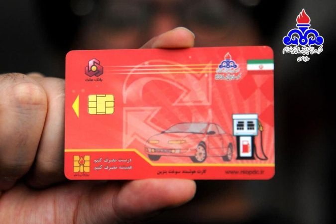 سوخت‌گیری با کارت سوخت شخصی برای مدیریت مصرف ضروری است