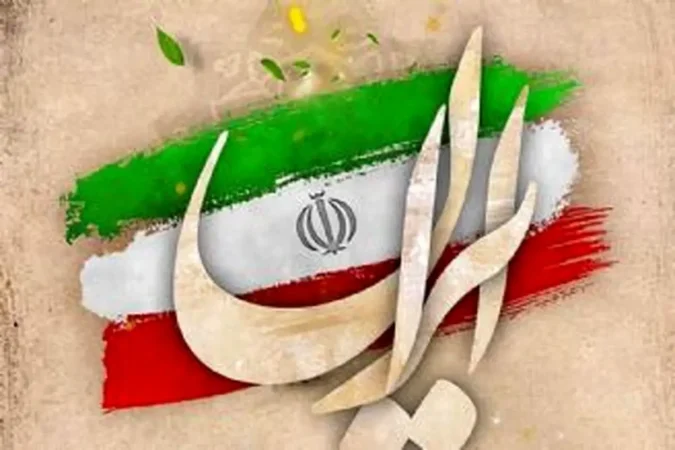 ایران جان فرصتی برای معرفی ظرفیت‌های استان ایلام در رسانه ملی