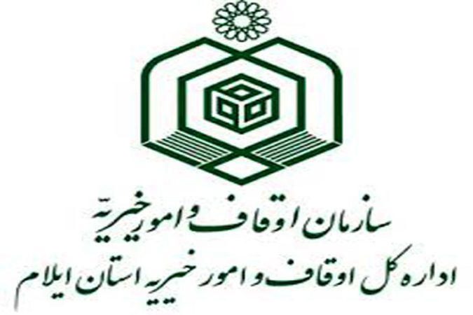 اطلاعیه جذب سرباز طلبه امریه در اداره‌ کل اوقاف و امور خیریه استان ایلام