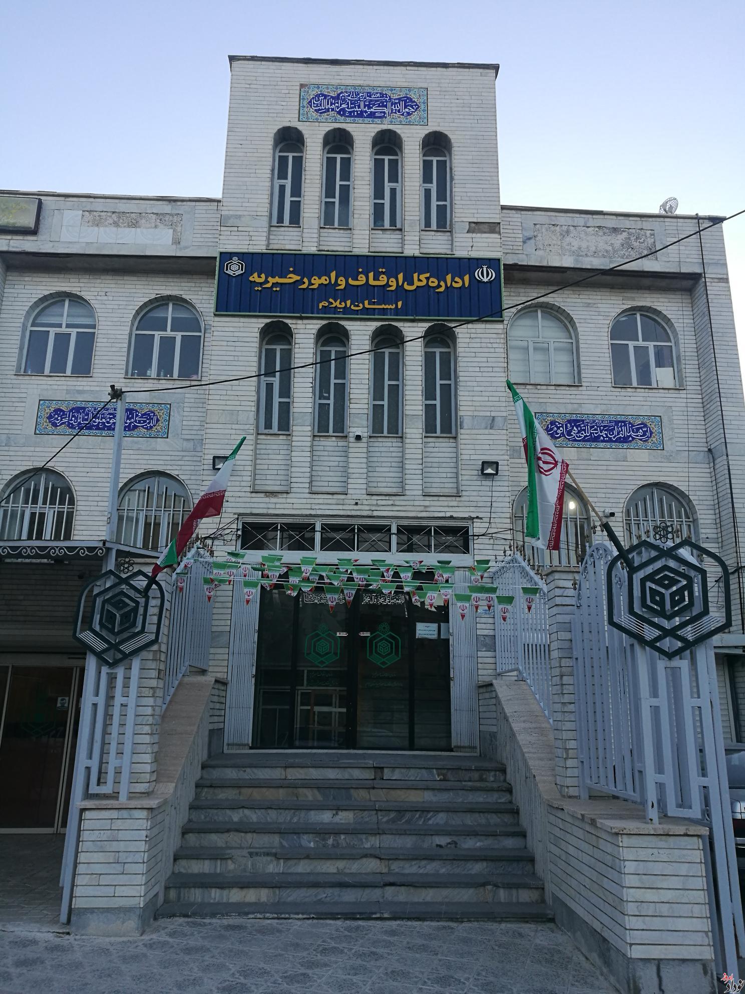 اطلاعیه جذب سرباز طلبه امریه در اداره کل اوقاف و امور خیریه استان ایلام , مریم بالوی فیلی خبرنگار نودادامروز اطلاعیه جذب سرباز طلبه امریه در اداره کل اوقاف و امور خیریه استان ایلام , مریم بالوی فیلی خبرنگار نودادامروز