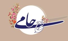 اجرای مرحله تابستانی طرح حامی با هدف عدالت آموزشی در استان ایلام