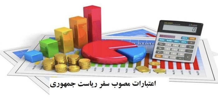 اعتبارات مصوب سفر ریاست جمهوری به ایلام وارد مرحله اجرا شد/ ۹ هزار میلیارد تومان ابلاغ شد