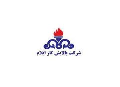 آغاز هفدهمین دوره تعمیرات اساسی پالایشگاه گاز ایلام