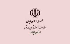 آموزش‌ و پرورش ایلام آماده آغاز سال تحصیلی | ثبت‌نام پایه هفتم تکمیل شد | ۹۹ درصد از کتاب‌های درسی مورد نیاز دانش‌ آموزان ایلام تامین شد