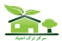فعالیت ۴۰ مرکز جامع ترک اعتیاد در استان ایلام