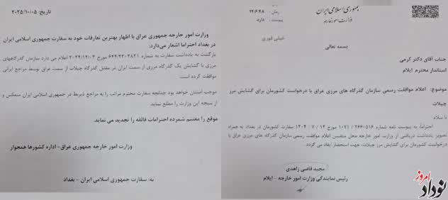 موافقت دولت عراق با گشایش گذرگاه مرزی جدید در مقابل چیلات , مریم بالوی فیلی خبرنگار نودادامروز موافقت دولت عراق با گشایش گذرگاه مرزی جدید در مقابل چیلات , مریم بالوی فیلی خبرنگار نودادامروز