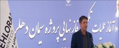 تکمیل سیمان دهلران نیازمند تسریع در پرداخت تسهیلات بانکی است