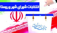 ثبت‌ نام ۶۱۱ داوطلب برای انتخابات شوراهای اسلامی شهرهای ایلام