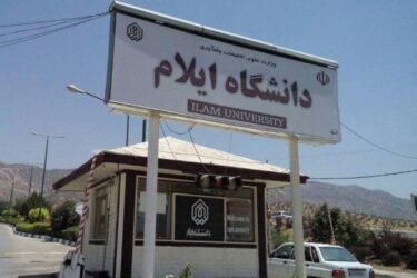 رویکرد اصلی دانشگاه ایلام توسعه زیست‌ بوم فناوری و نوآوری استان است