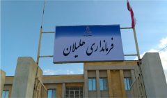 هلیلان در مسیر رفع بحران آب، توسعه کشاورزی و ارتقای خدمات درمانی قرار گرفت