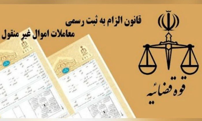 اسناد عادی مالکیت خارج از چارچوب قانون پذیرفته نمی‌ شوند | راه‌ اندازی رسمی سامانه ساماندهی در راه است