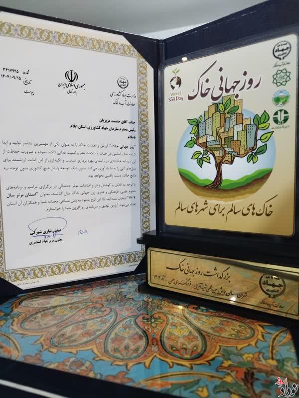 ایلام در جمع استان های برتر کشور در روز جهانی خاک , مریم بالوی فیلی خبرنگار نودادامروز ایلام در جمع استان های برتر کشور در روز جهانی خاک , مریم بالوی فیلی خبرنگار نودادامروز