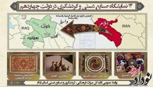 اینفوگرافی | دولت چهاردهم و دیپلماسی فرهنگی | برگزاری ۱۴ نمایشگاه صنایع دستی ایلام در واسط عراق برای توسعه بازارهای بین المللی