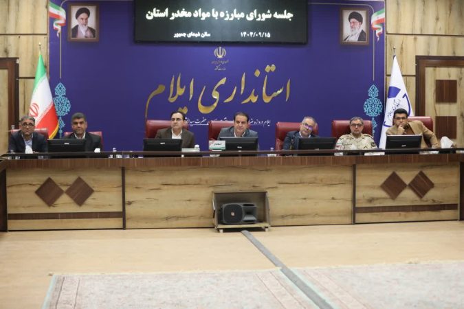 هیچ دستگاهی در ایلام حق عقب‌ نشینی در مبارزه با مواد مخدر ندارد | مرکز ماده ۱۶ باید تا پایان سال به بهره‌برداری کامل برسد