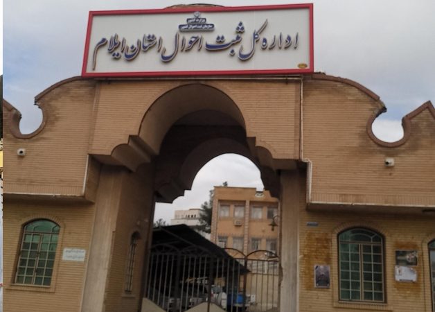 ثبت‌ احوال ایلام مدیریت یک‌ میلیون سند الکترونیکی را برعهده گرفت | صدور الکترونیک گواهی انحصار وراثت روند اداری را کوتاه و مراجعه حضوری را حذف کرد