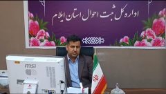 ثبت بیش از ۳ هزار خدمت ثبت احوال ایلام در ایام جنگ رمضان