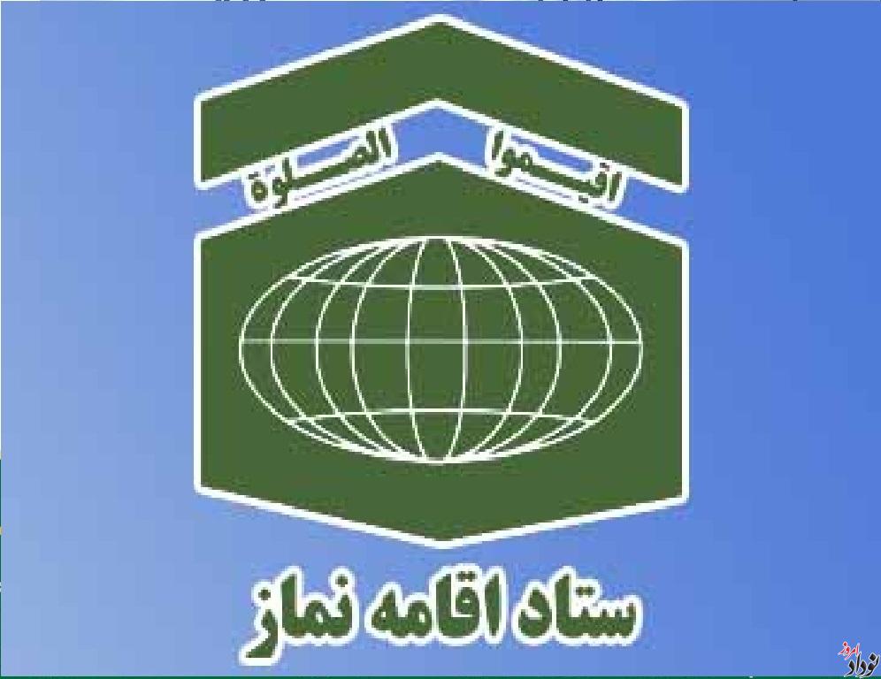 برگزاری دهه فرهنگی ترویج معارف نماز و مسجد در ایلام؛ تبیین برنامه های متنوع برای نهادینه سازی فرهنگ اقامه نماز , مریم بالوی فیلی خبرنگار نودادامروز برگزاری دهه فرهنگی ترویج معارف نماز و مسجد در ایلام؛ تبیین برنامه های متنوع برای نهادینه سازی فرهنگ اقامه نماز , مریم بالوی فیلی خبرنگار نودادامروز