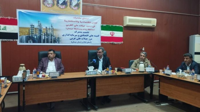 برگزاری نشست مشترک کمیته‌ های اقتصادی و سرمایه‌ گذاری مرز چیلات ایران و میسان عراق در دهلران | تخصیص ۱۵۰ میلیارد تومان برای زیرساخت‌ های مرز چیلات