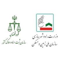 تمامی املاک سازمان ملی زمین و مسکن در شهرستان دهلران سنددار شدند