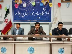 برگزاری جلسه تقدیر از عوامل اجرایی امتحانات پایان ترم نیمسال اول سال تحصیلی ۱۴۰۴ در دانشگاه پیام نور ایلام