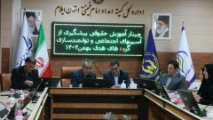 برگزاری نشست تخصصی آموزشی مددکاران کمیته امداد ایلام با تأکید بر نقش پیشگیرانه در کاهش آسیب‌های اجتماعی