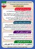 اینفوگرافی اقدامات انجام‌شده توسط شرکت آب و فاضلاب استان ایلام در ایام جنگ رمضان و تعطیلات نوروزی ۱۴۰۵