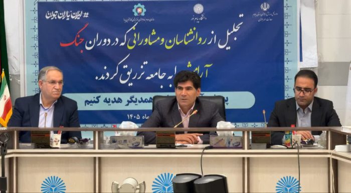 فعالیت 24 ساعته مرکز مشاوره تلفنی دانشگاه پیام نور در ایام جنگ تحمیلی سوم