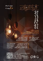  فراخوان جذب ایده‌ های نوآورانه؛ فرصتی ویژه برای فناوران استان ایلام