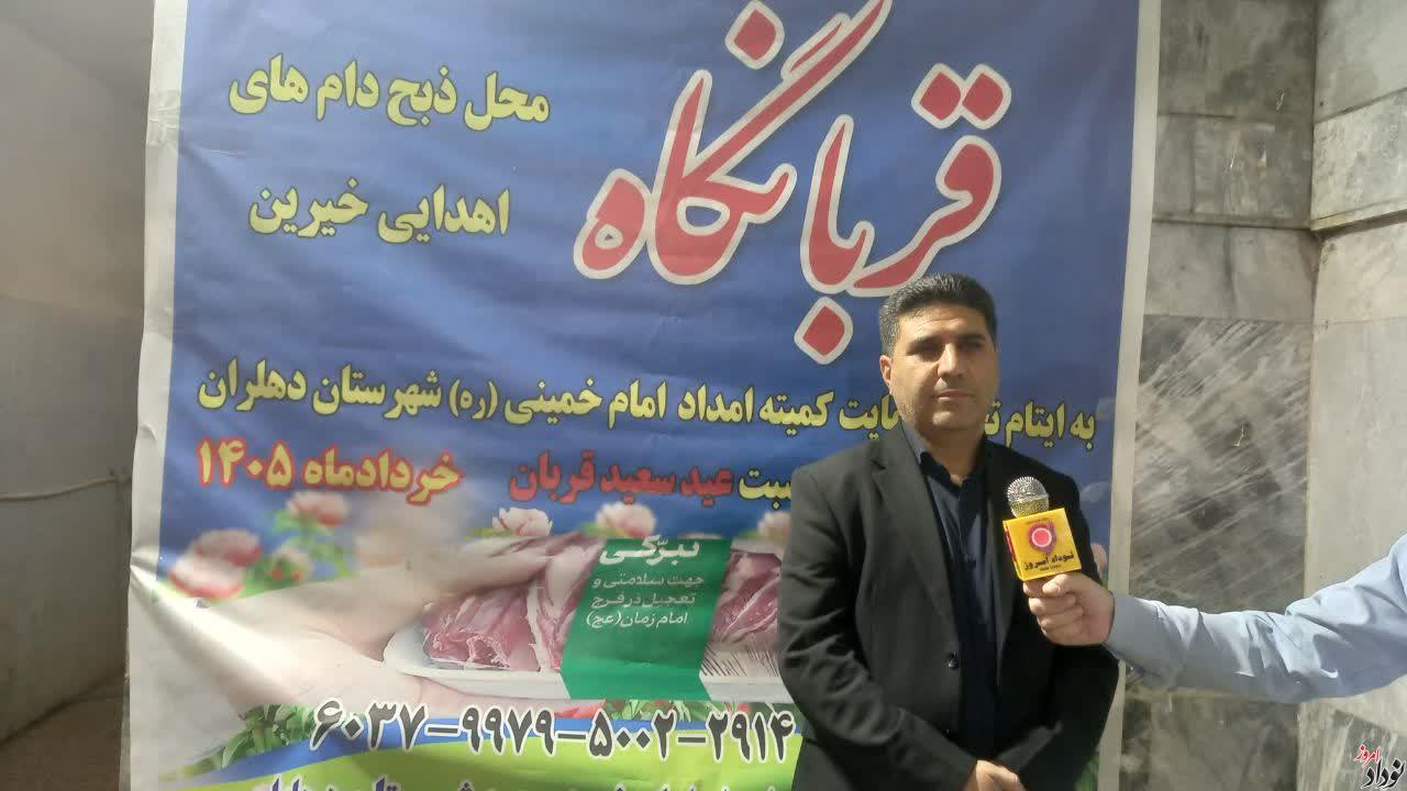 ذبح قربانی با رعایت موازین شرعی در کشتارگاه دهلران برگزار شد , مریم بالوی فیلی خبرنگار نودادامروز ذبح قربانی با رعایت موازین شرعی در کشتارگاه دهلران برگزار شد , مریم بالوی فیلی خبرنگار نودادامروز