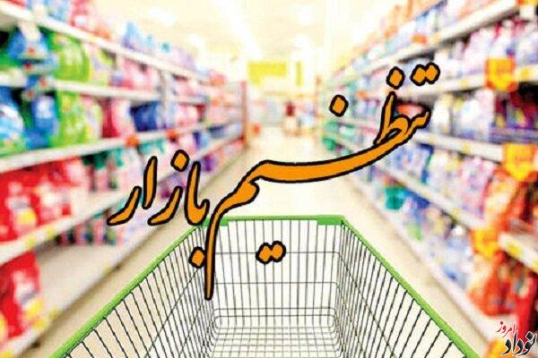 طرح ویژه قرارگاه نظارتی بازار در ایلام وارد فاز اجرایی شد
