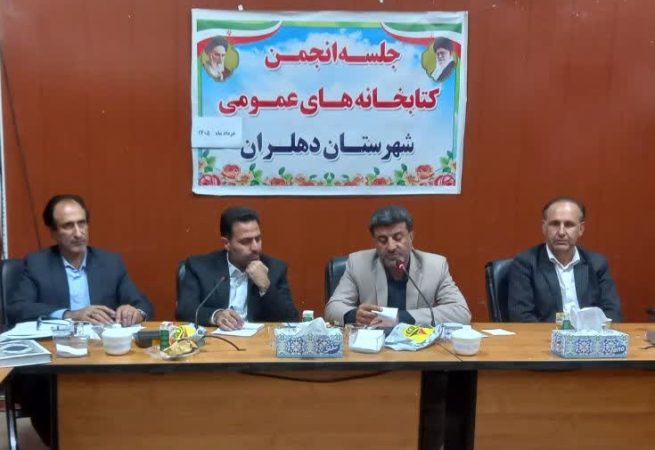 ضرورت توسعه زیرساخت‌ های کتابخانه‌ ای و ارتقای سرانه مطالعه در دهلران