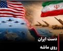 حماسه‌ ی دست ‌های روی ماشه