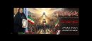 مریم بالوی فیلی برگزیده پویش هنری آقای شهید ایران شد
