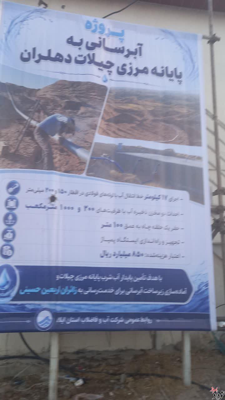 افتتاح پروژه آبرسانی به پایانه مرزی چیلات دهلران , مریم بالوی فیلی خبرنگار نودادامروز افتتاح پروژه آبرسانی به پایانه مرزی چیلات دهلران , مریم بالوی فیلی خبرنگار نودادامروز