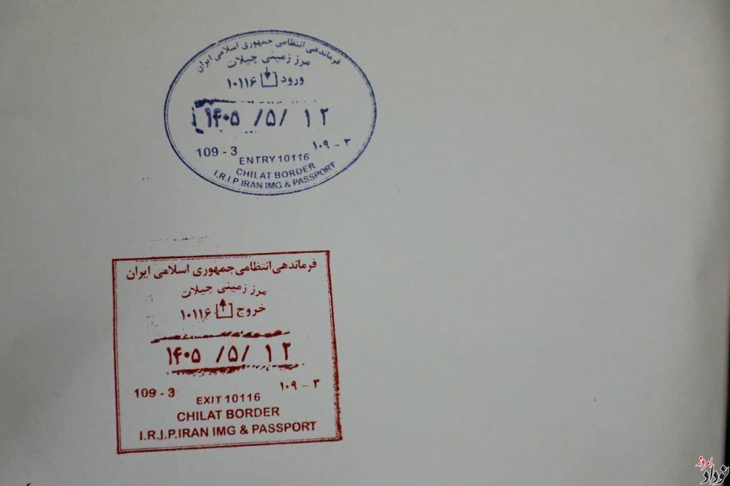 مرز چیلات از ۲۸ صفر برای تردد زائران فعال می شود | توسعه زیرساخت ها و اقتصاد اربعین در دستور کار دولت است , رونمایی از مهر رسمی گذرنامه مرز زمینی چیلات , مریم بالوی فیلی خبرنگار نودادامروز مرز چیلات از ۲۸ صفر برای تردد زائران فعال می شود | توسعه زیرساخت ها و اقتصاد اربعین در دستور کار دولت است , رونمایی از مهر رسمی گذرنامه مرز زمینی چیلات , مریم بالوی فیلی خبرنگار نودادامروز