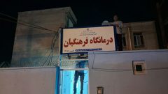 فاز نخست درمانگاه فرهنگیان دهلران آماده افتتاح است