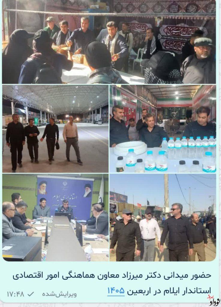 استقرار ۹ کمیته فرعی در ایلام برای تسهیل خدمات و نظارت بر بازار در ایام اربعین ۱۴۰۵ | تأمین ارز، تجهیز شبکه بانکی و مدیریت دقیق توزیع اقلام اساسی در مسیر زائران , مریم بالوی فیلی خبرنگار نودادامروز استقرار ۹ کمیته فرعی در ایلام برای تسهیل خدمات و نظارت بر بازار در ایام اربعین ۱۴۰۵ | تأمین ارز، تجهیز شبکه بانکی و مدیریت دقیق توزیع اقلام اساسی در مسیر زائران , مریم بالوی فیلی خبرنگار نودادامروز